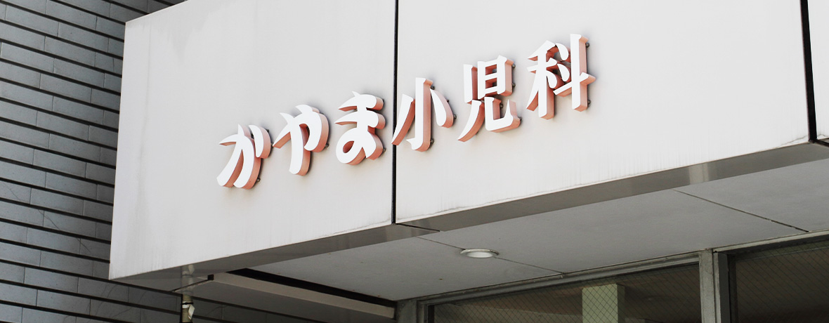 医院について